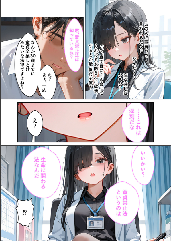 童貞撲滅！セックス・クリニック 〜白衣の天使に痴療された僕の童貞〜 モザイク版_8枚目の画像